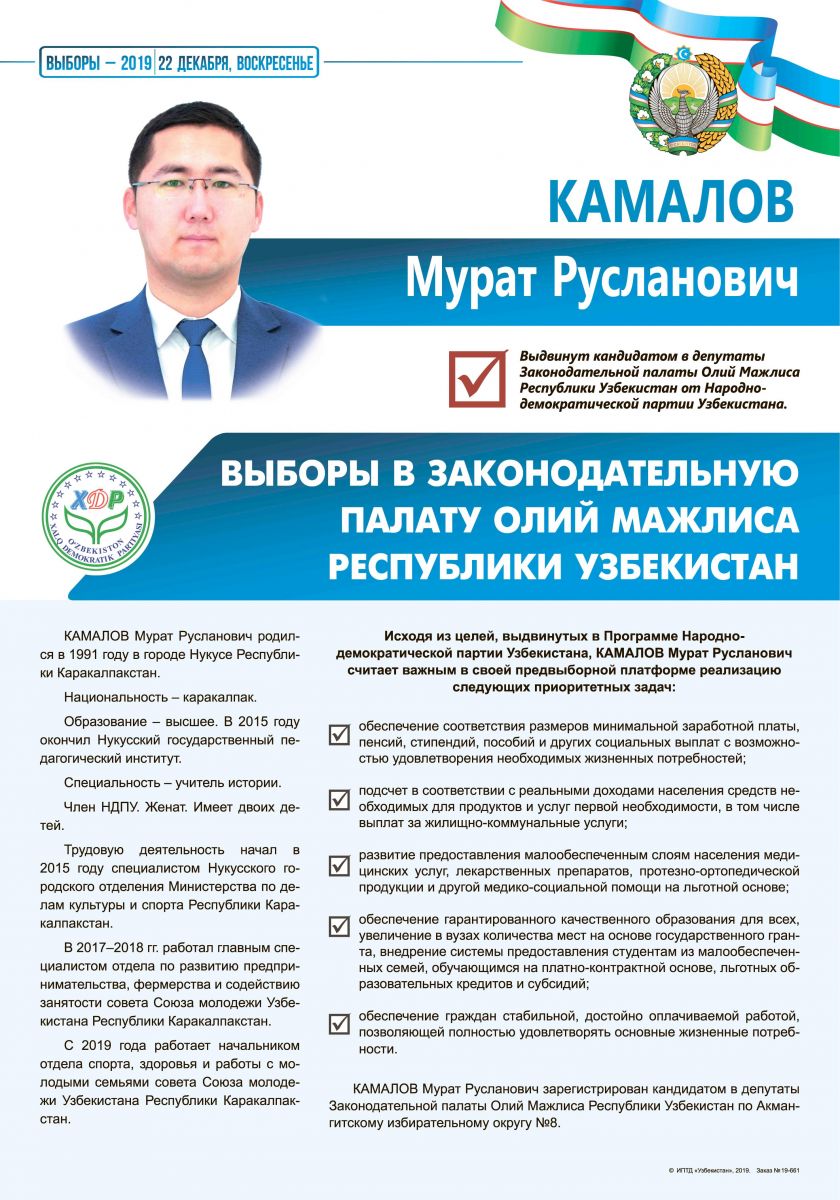Камалов Мурат Русланович